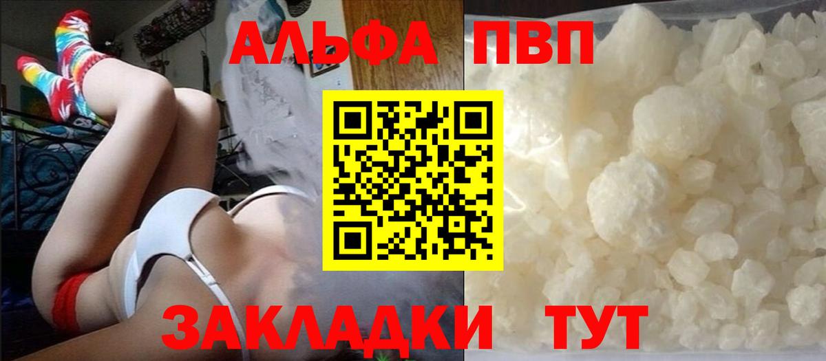 A-PVP Соль Орехово-Зуево