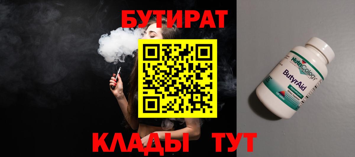 Бутират  БУТИРАТ буратино  Вход с VPN  Орехово-Зуево 