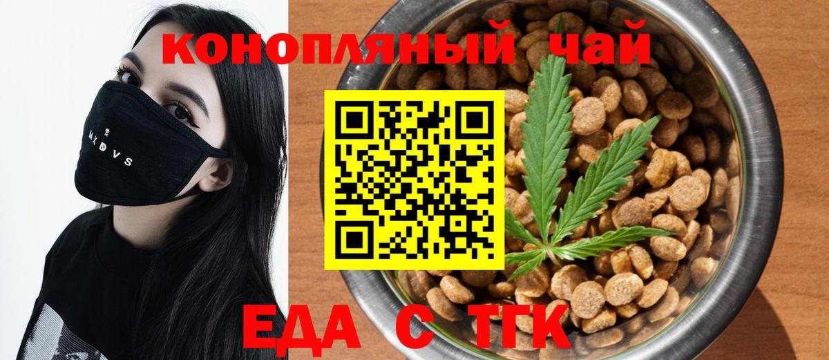 Орехово-Зуево  Cannafood марихуана  Вход с VPN 