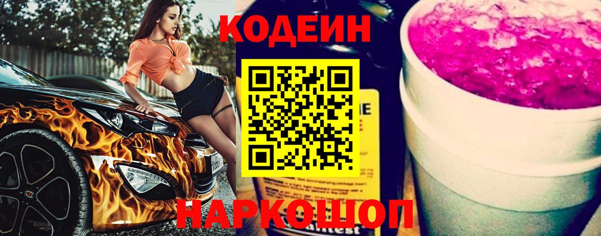Codein напиток Lean (лин)  Кодеиновый сироп Lean напиток Lean (лин)  Вход с VPN  Орехово-Зуево 
