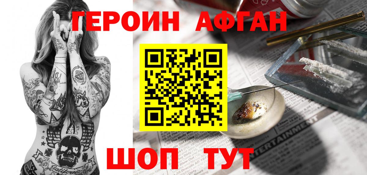Героин афганец  Вход с VPN  Орехово-Зуево 