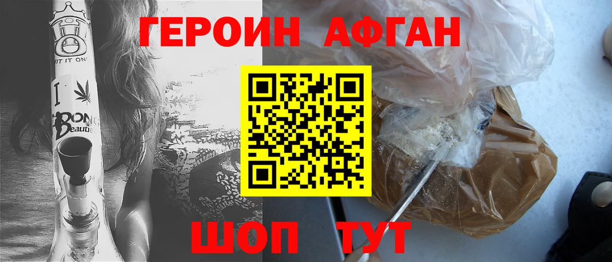 ГЕРОИН Heroin Орехово-Зуево