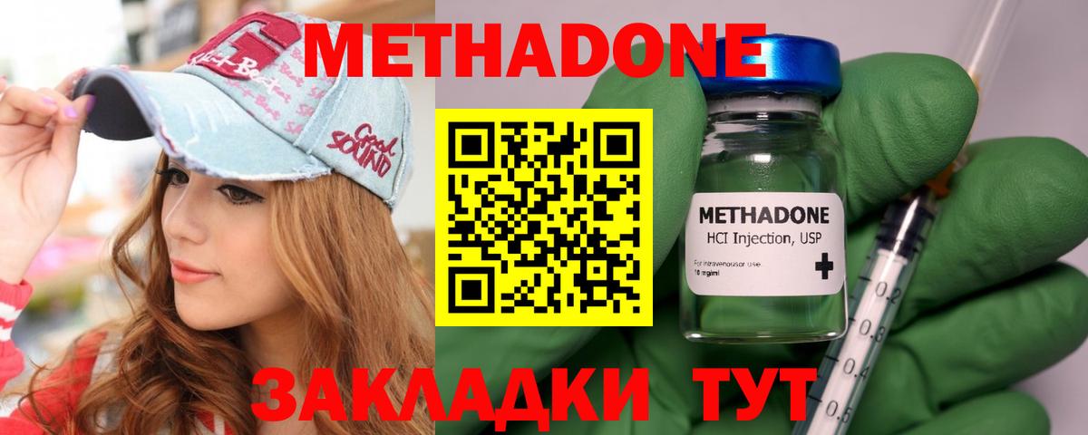 МЕТАДОН кристалл Орехово-Зуево