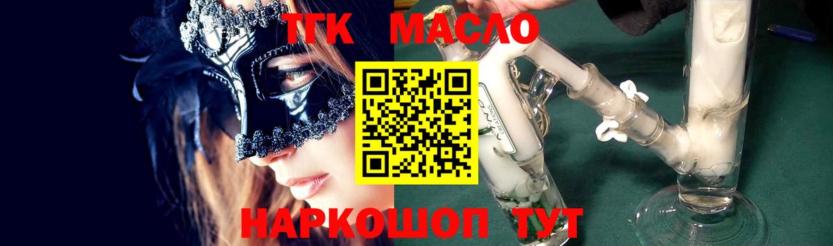 ТГК гашишное масло  где купить наркотик  Орехово-Зуево  ТГК вейп  Вход с VPN 